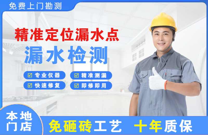 万宁精准测漏点